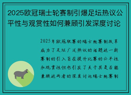 2025欧冠瑞士轮赛制引爆足坛热议公平性与观赏性如何兼顾引发深度讨论