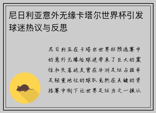 尼日利亚意外无缘卡塔尔世界杯引发球迷热议与反思