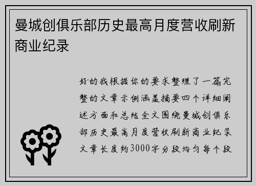 曼城创俱乐部历史最高月度营收刷新商业纪录